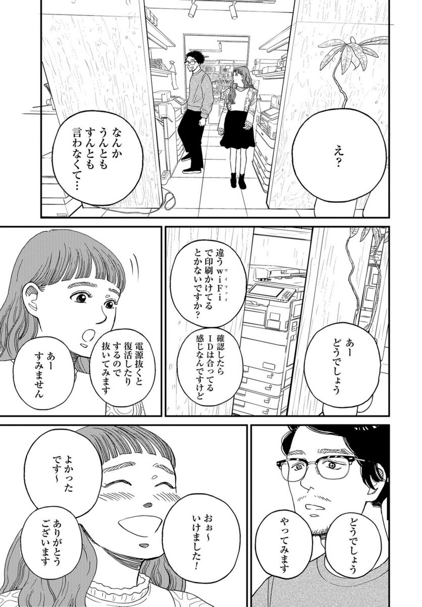 おひとりさまホテル - 第9話 - Page 27