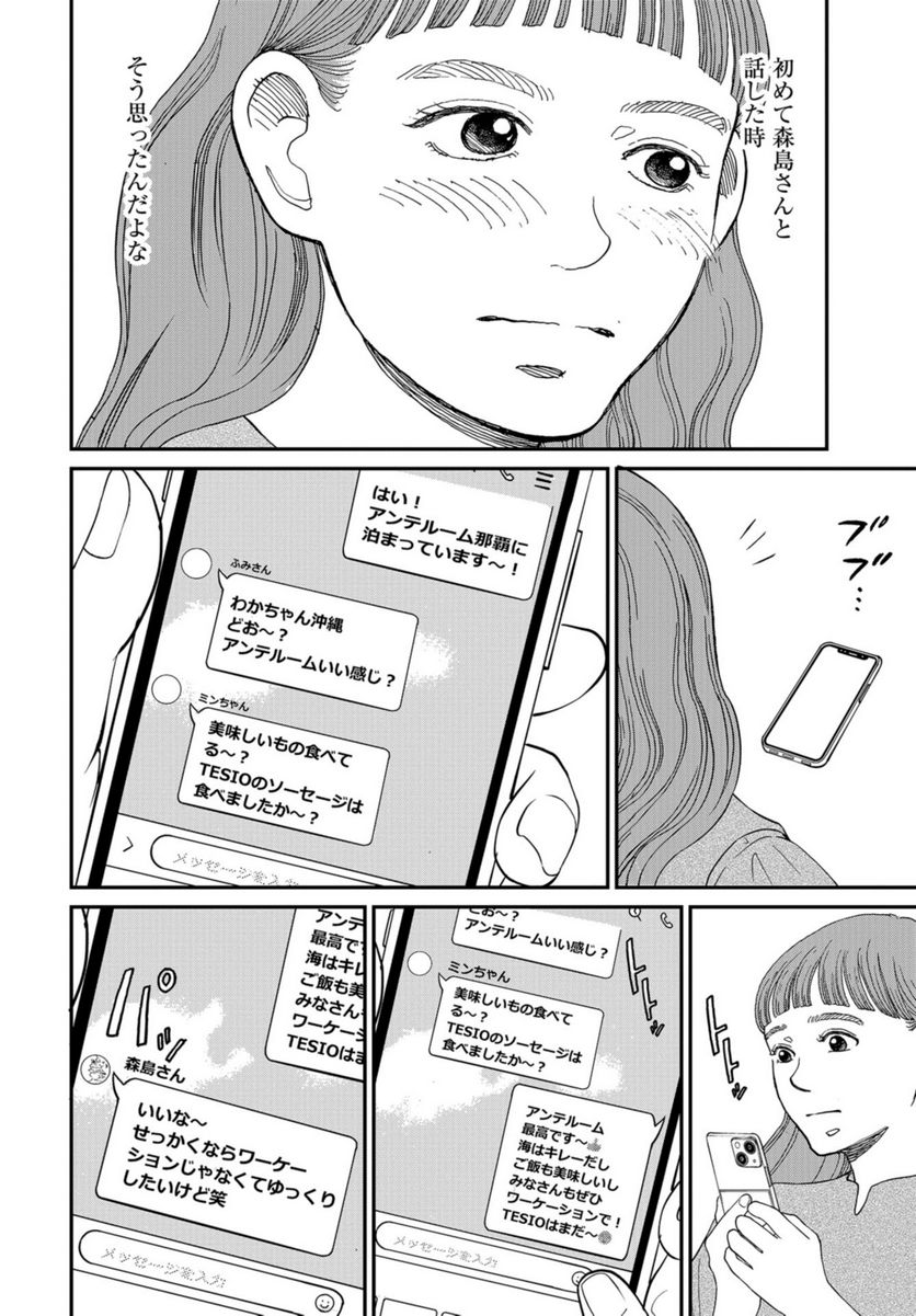 おひとりさまホテル - 第9話 - Page 30