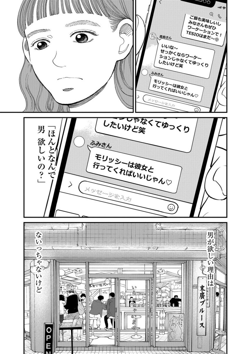 おひとりさまホテル - 第9話 - Page 31