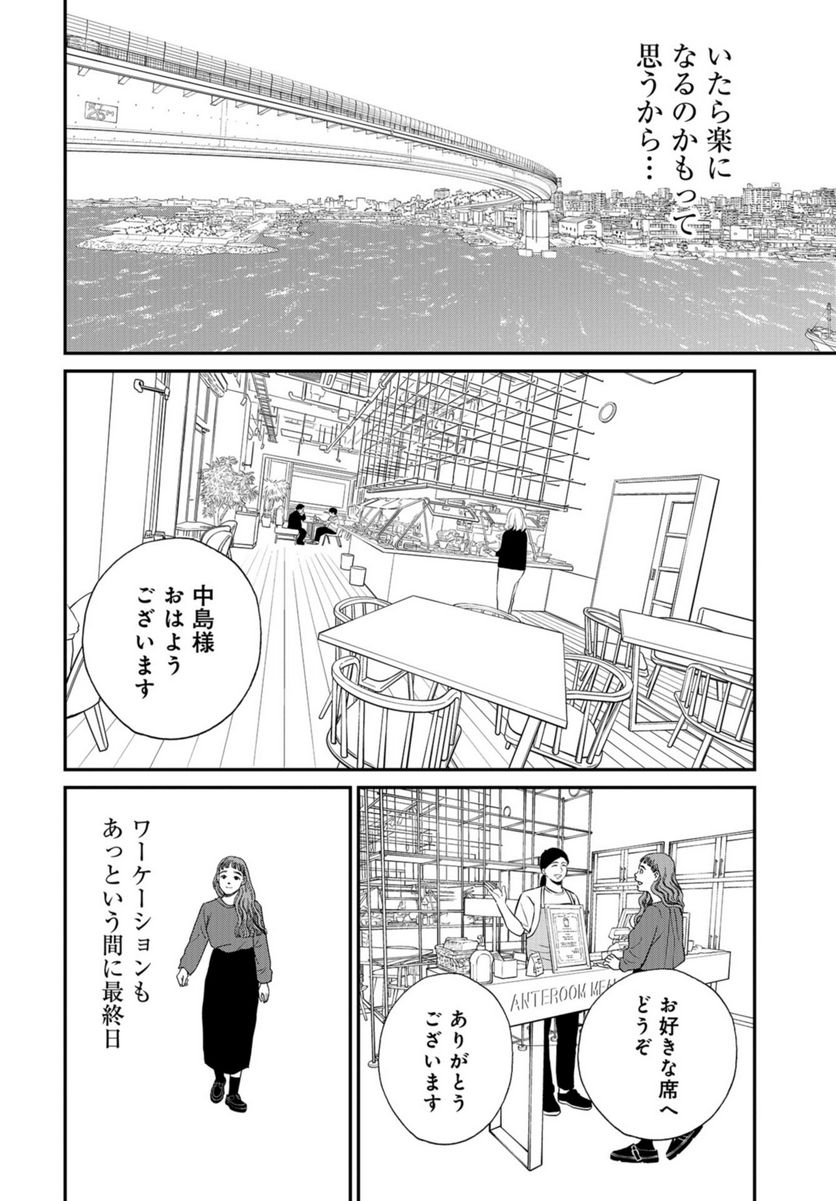 おひとりさまホテル - 第9話 - Page 32