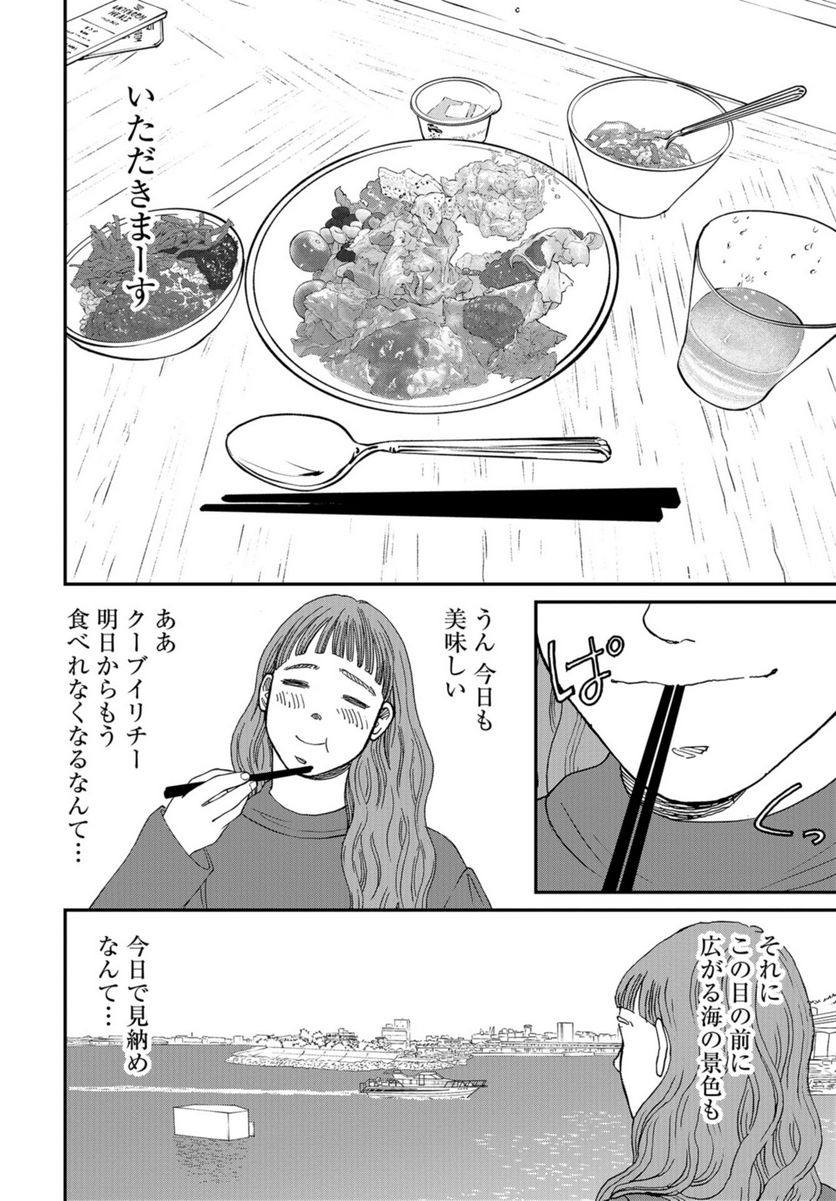 おひとりさまホテル - 第9話 - Page 34