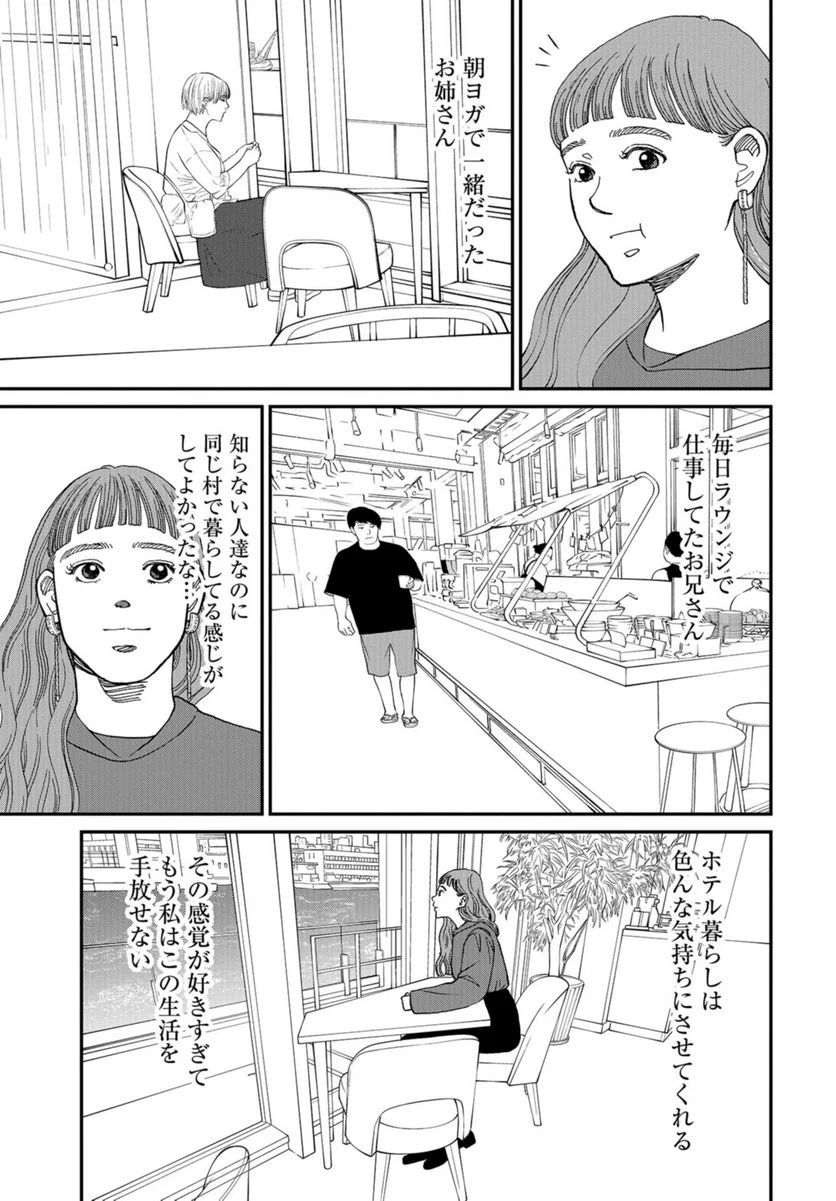 おひとりさまホテル - 第9話 - Page 35