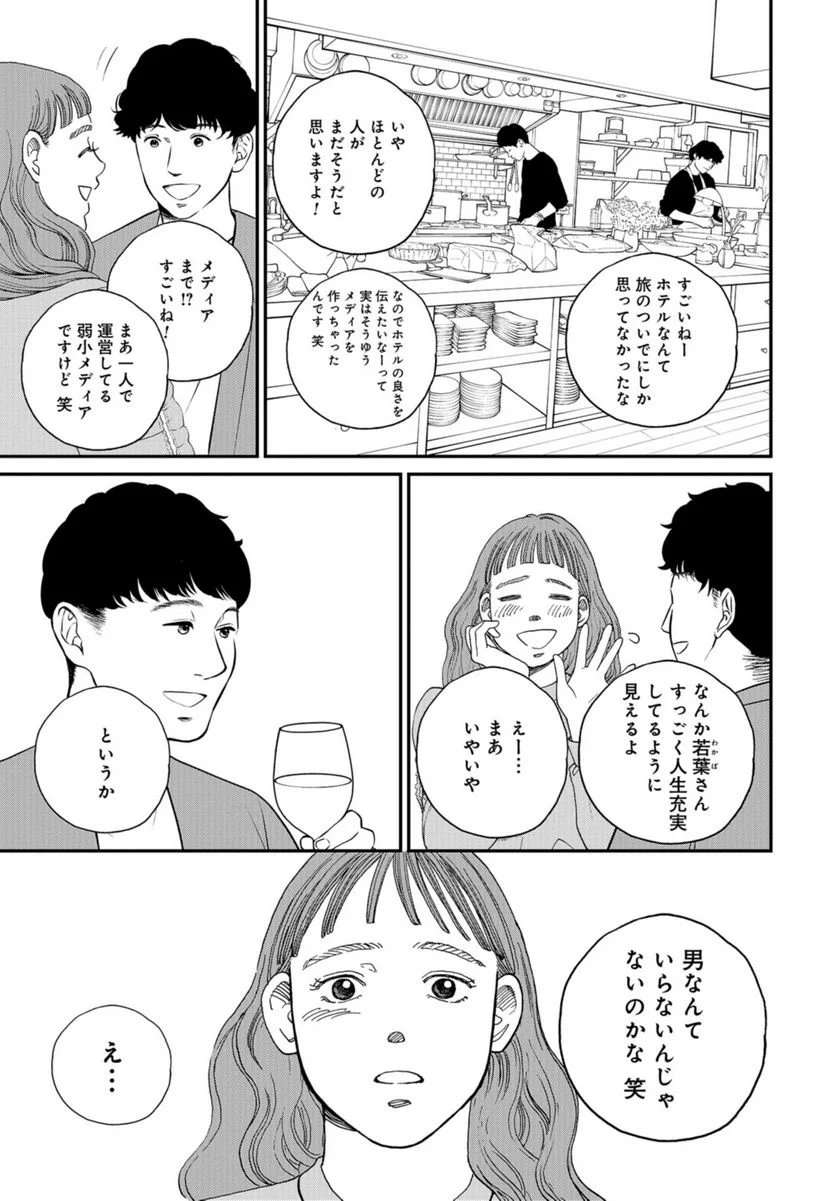 おひとりさまホテル - 第9話 - Page 5