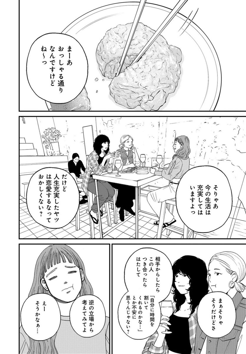 おひとりさまホテル - 第9話 - Page 6