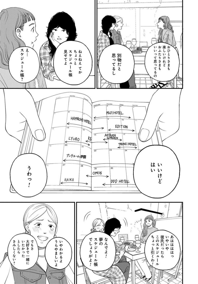 おひとりさまホテル - 第9話 - Page 7