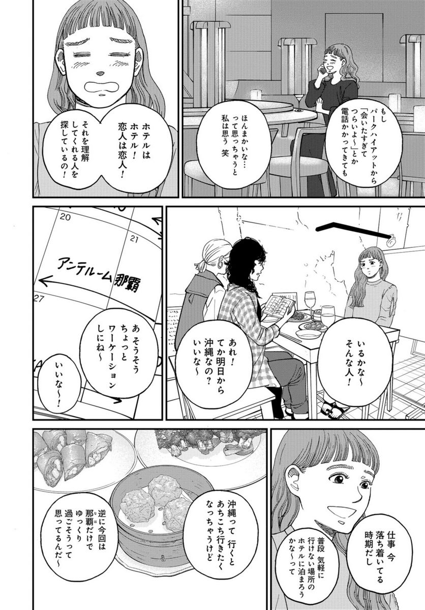 おひとりさまホテル - 第9話 - Page 8