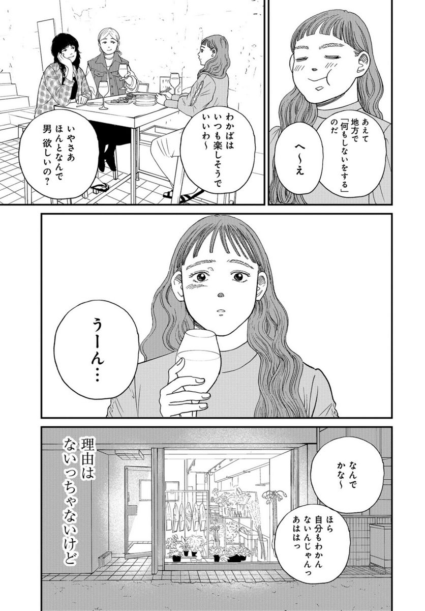 おひとりさまホテル - 第9話 - Page 9