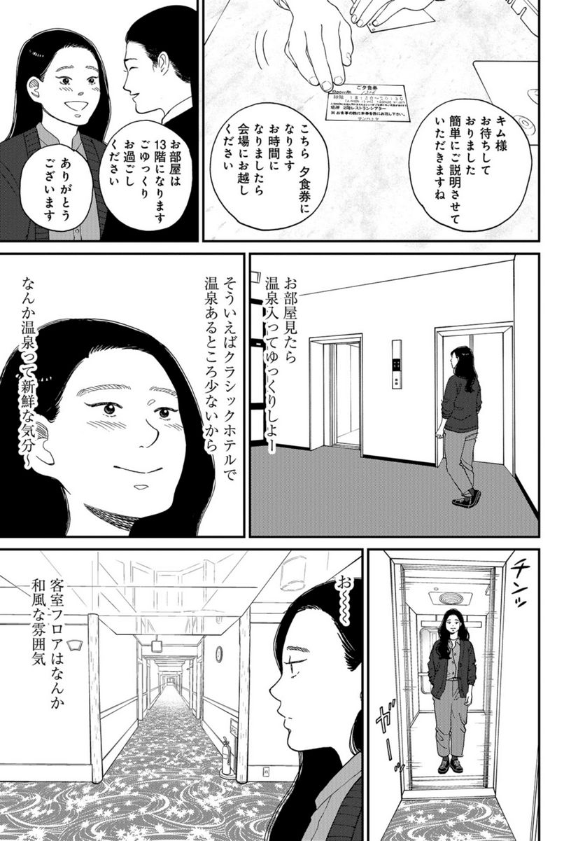 おひとりさまホテル - 第10話 - Page 15