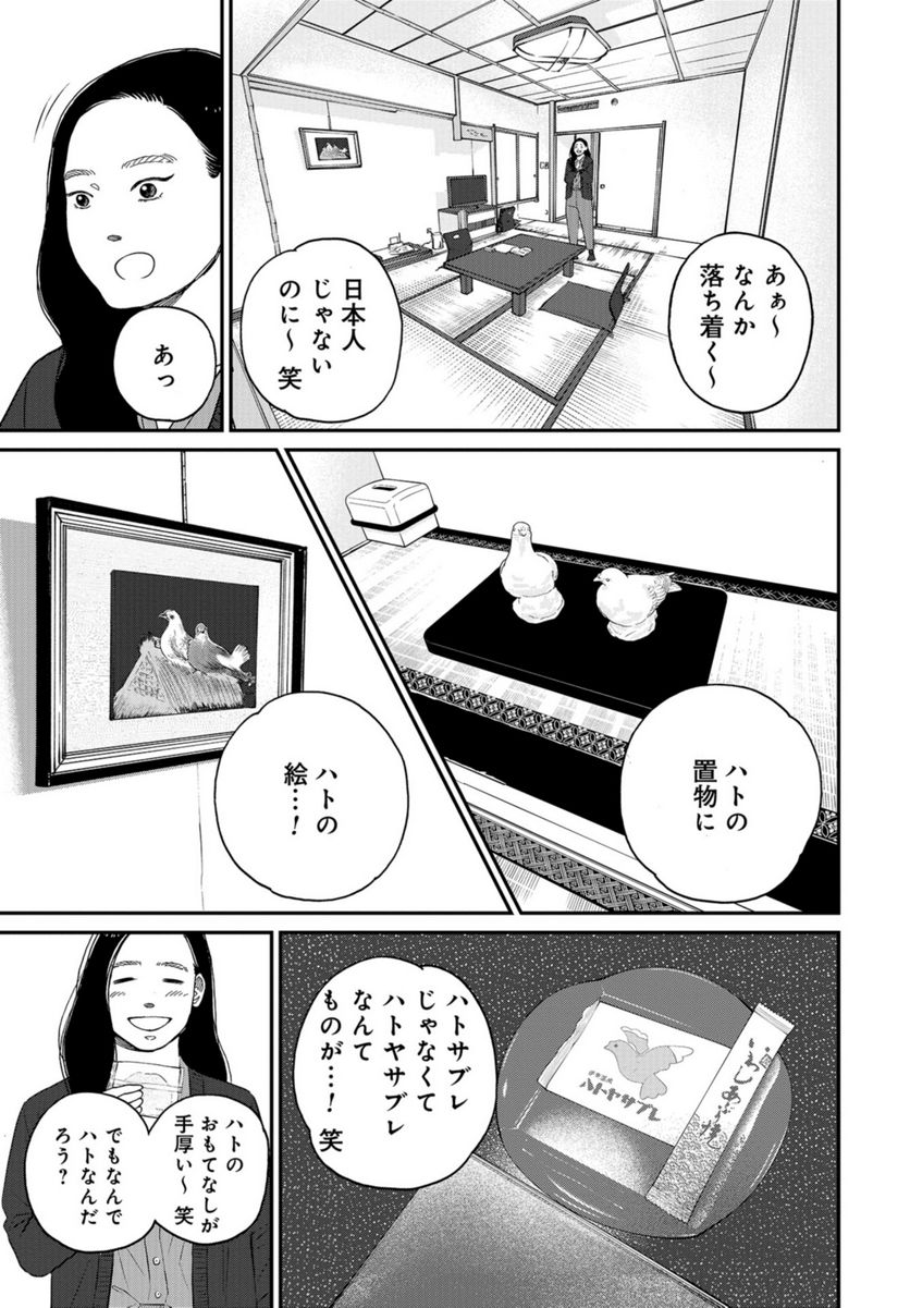 おひとりさまホテル - 第10話 - Page 17