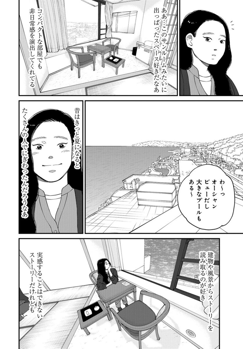 おひとりさまホテル - 第10話 - Page 18