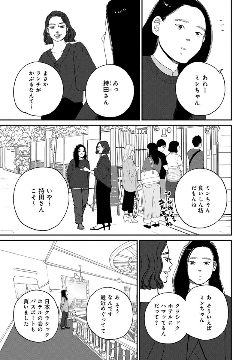 おひとりさまホテル - 第10話 - Page 3