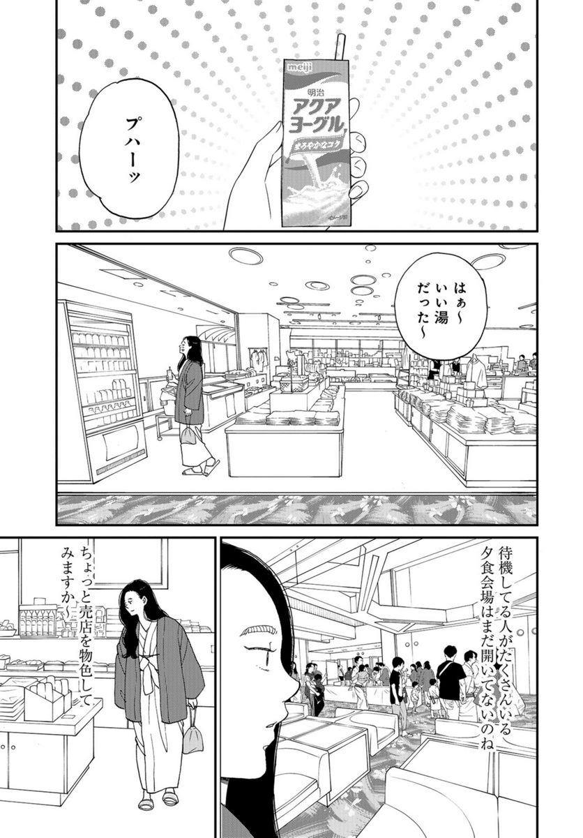 おひとりさまホテル - 第10話 - Page 23