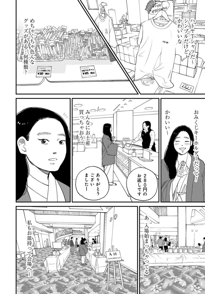 おひとりさまホテル - 第10話 - Page 24