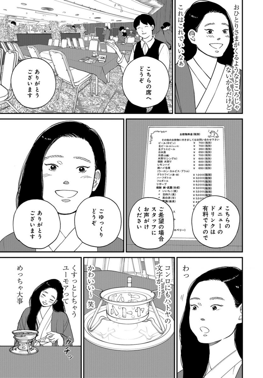 おひとりさまホテル - 第10話 - Page 27