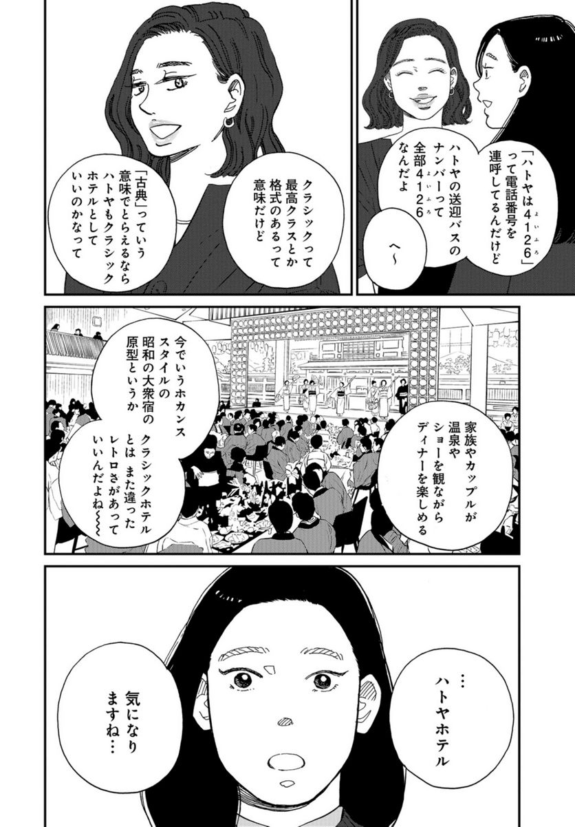 おひとりさまホテル - 第10話 - Page 6