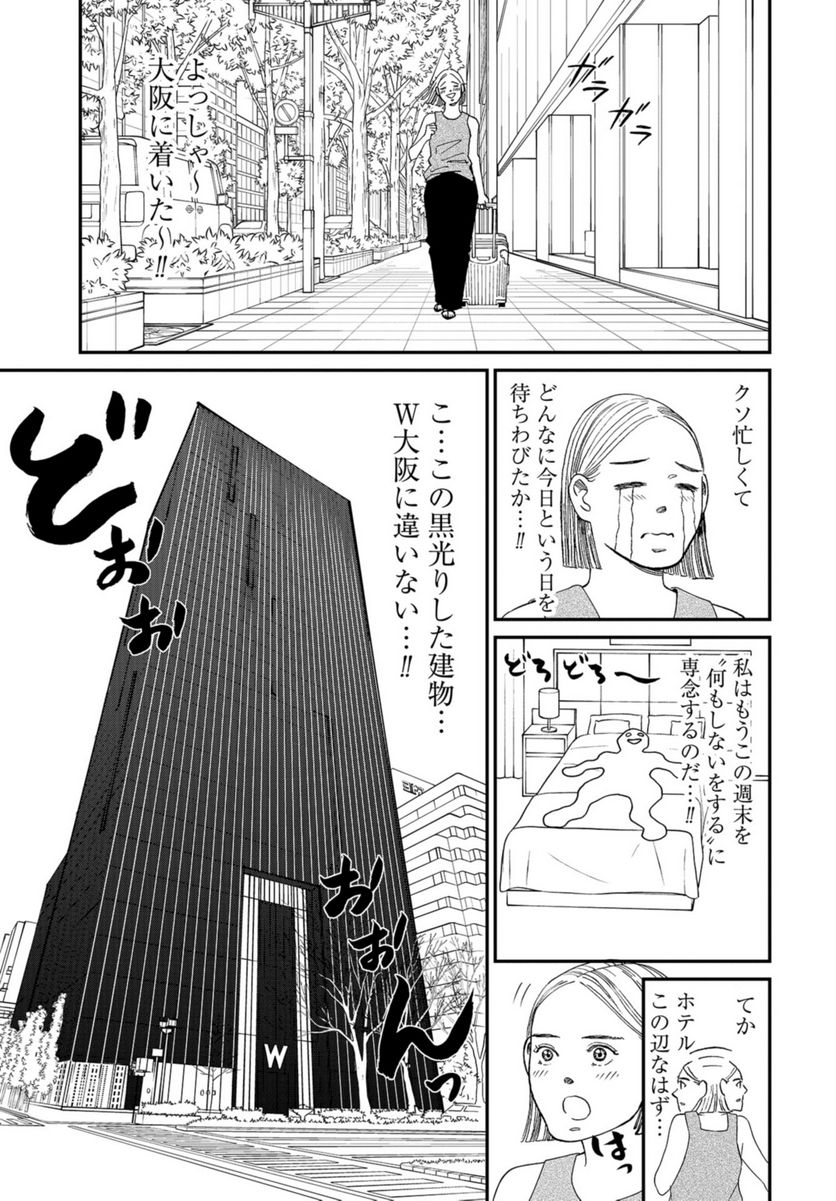 おひとりさまホテル - 第11話 - Page 11