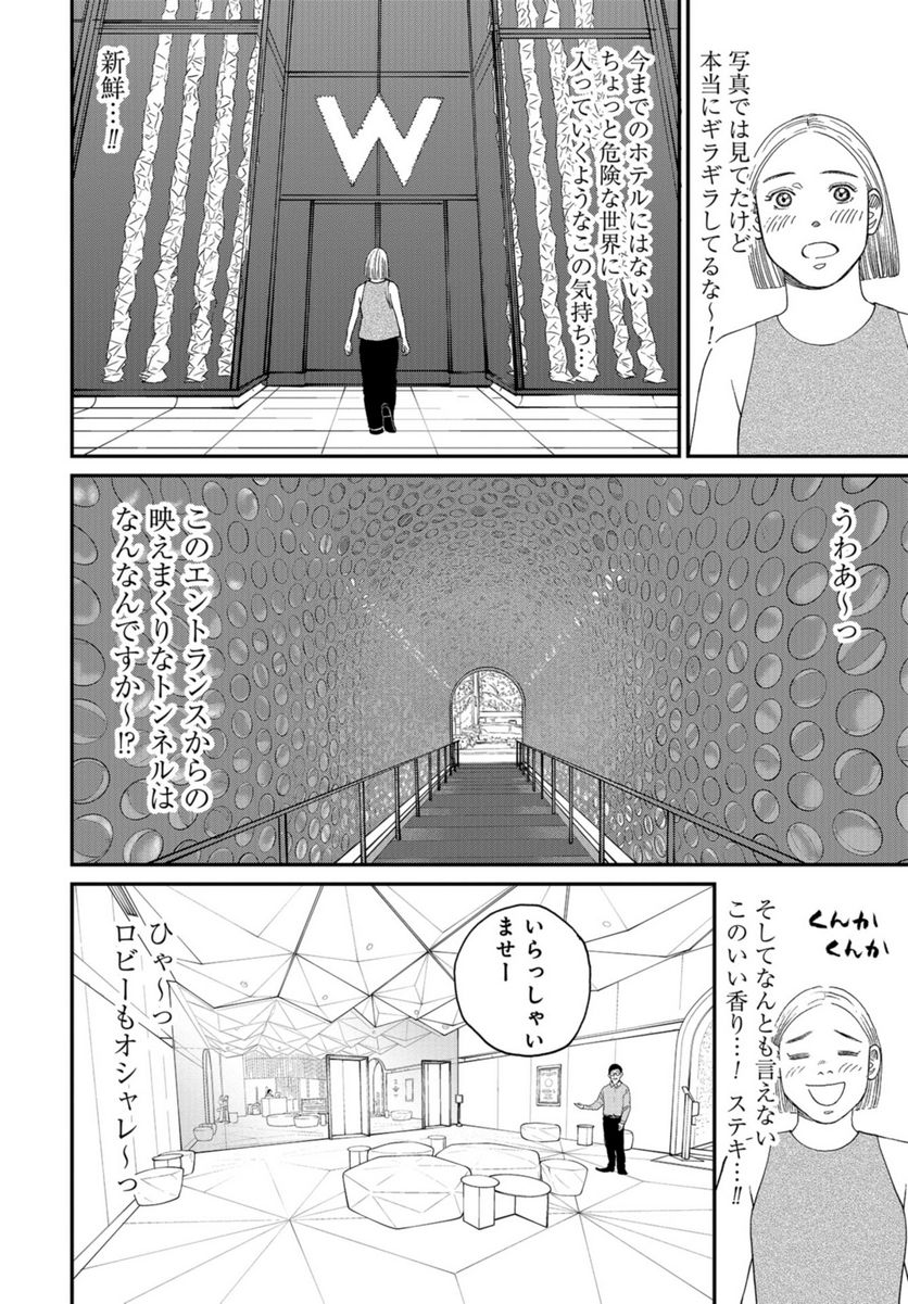 おひとりさまホテル - 第11話 - Page 12