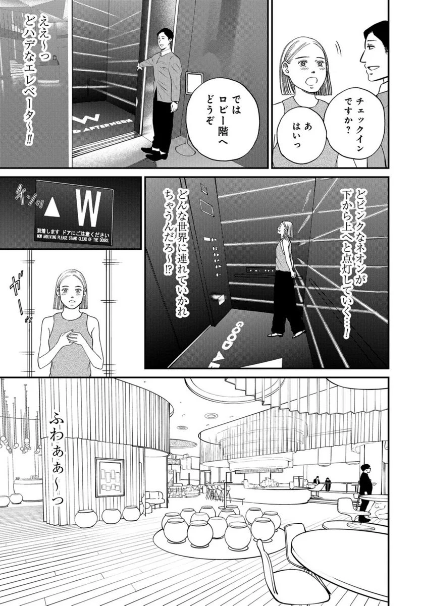 おひとりさまホテル - 第11話 - Page 13