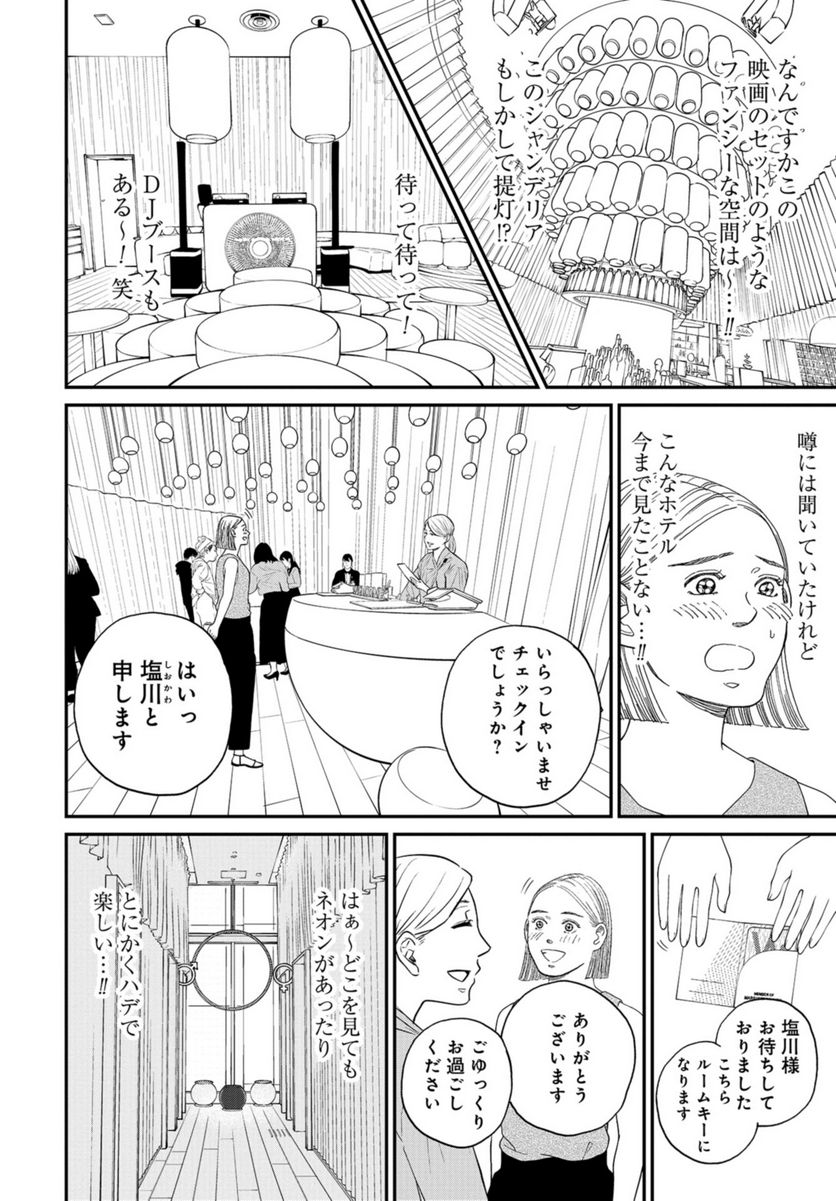 おひとりさまホテル - 第11話 - Page 14