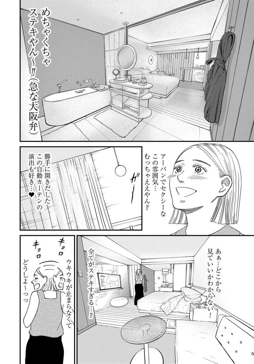 おひとりさまホテル - 第11話 - Page 16