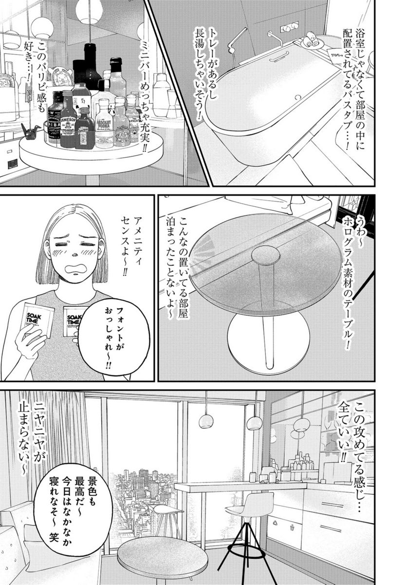 おひとりさまホテル - 第11話 - Page 17