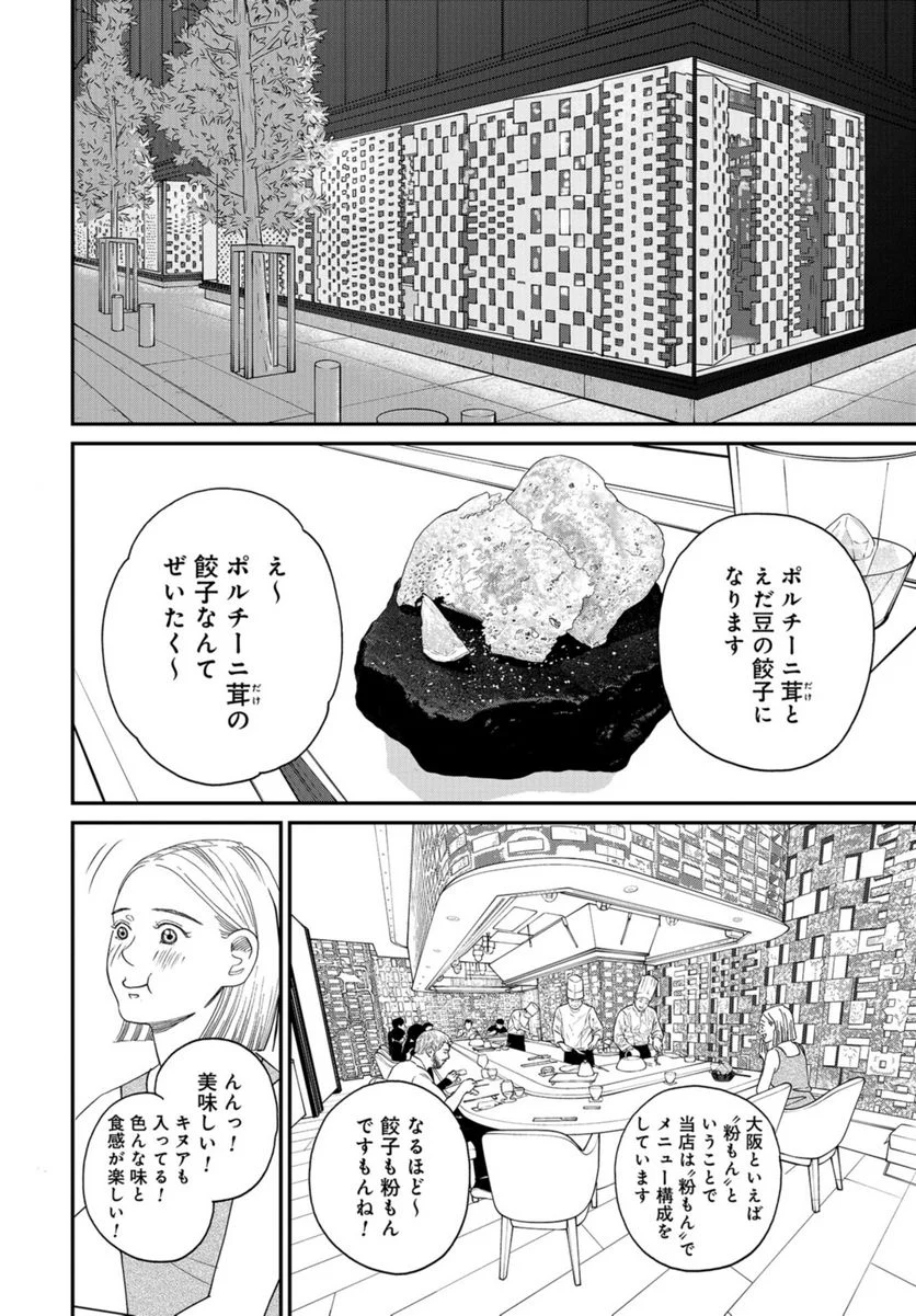 おひとりさまホテル - 第11話 - Page 18