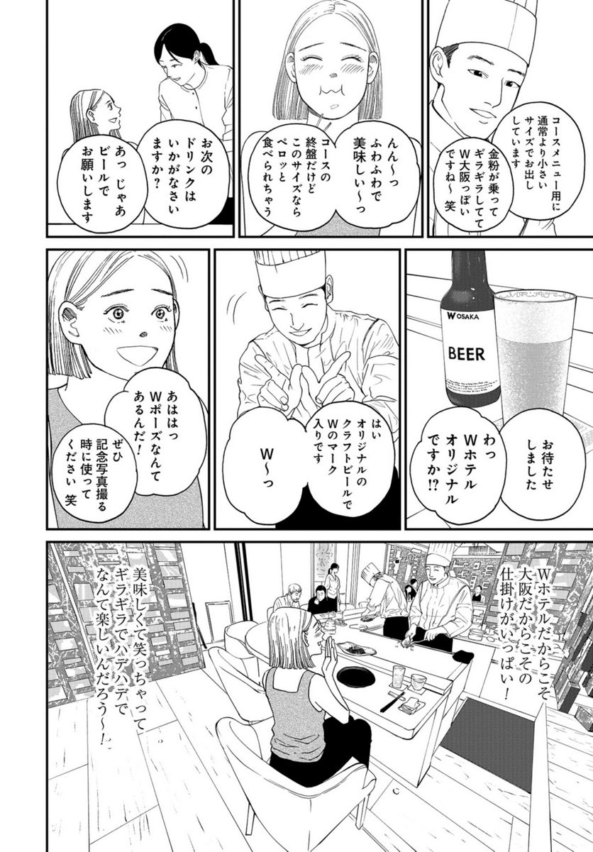 おひとりさまホテル - 第11話 - Page 20