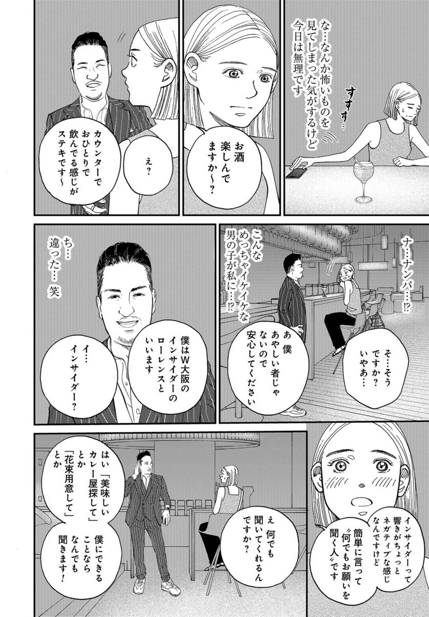 おひとりさまホテル - 第11話 - Page 22