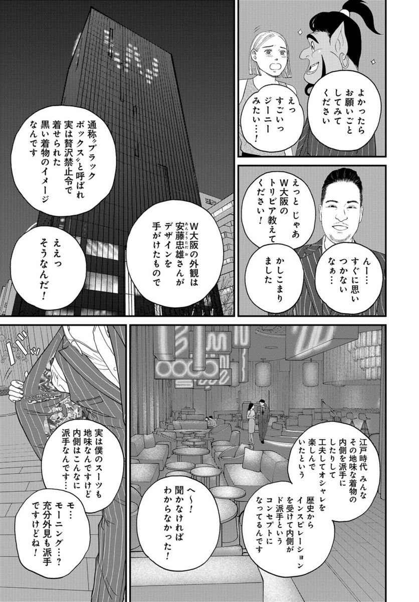 おひとりさまホテル - 第11話 - Page 23