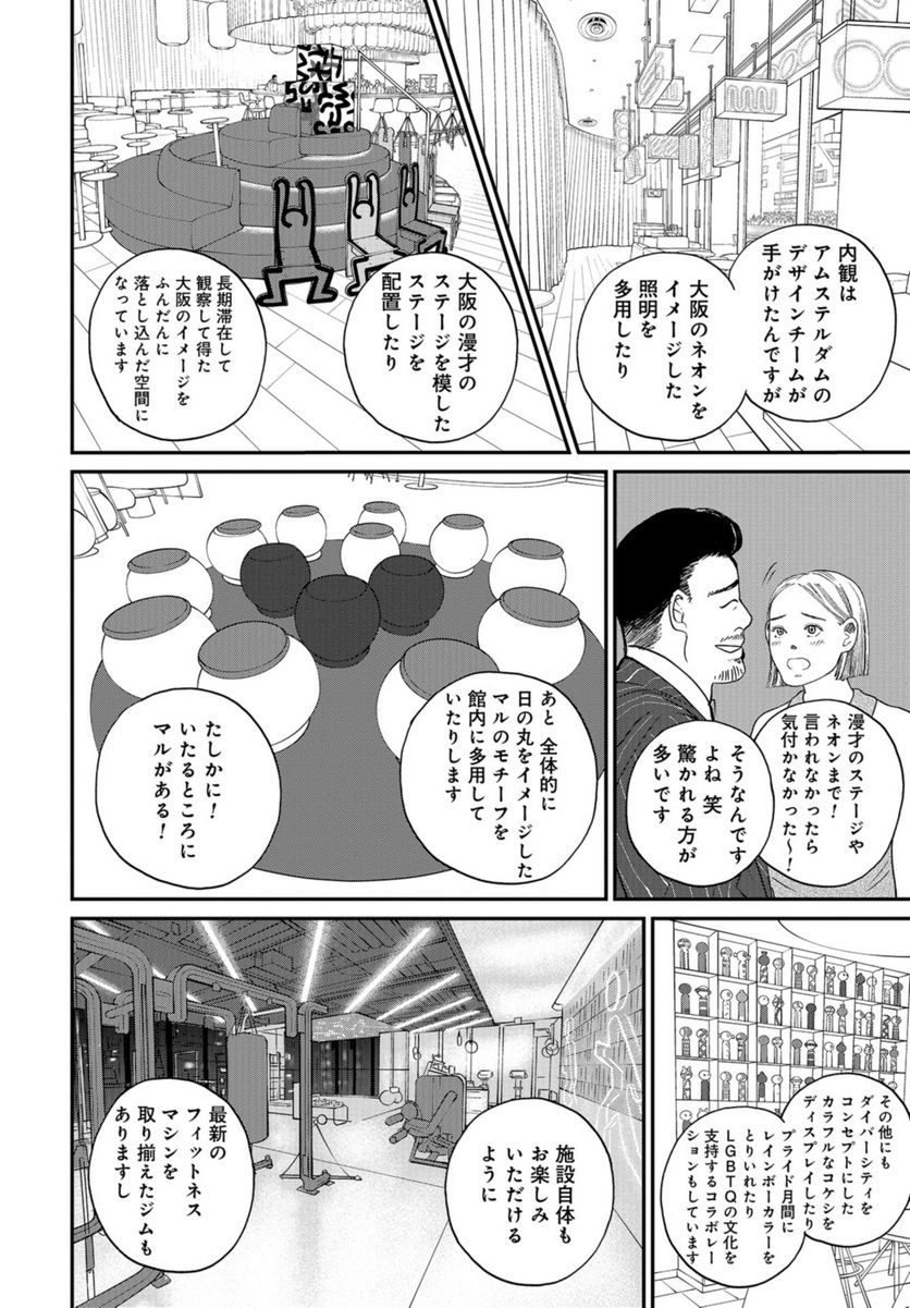 おひとりさまホテル - 第11話 - Page 24