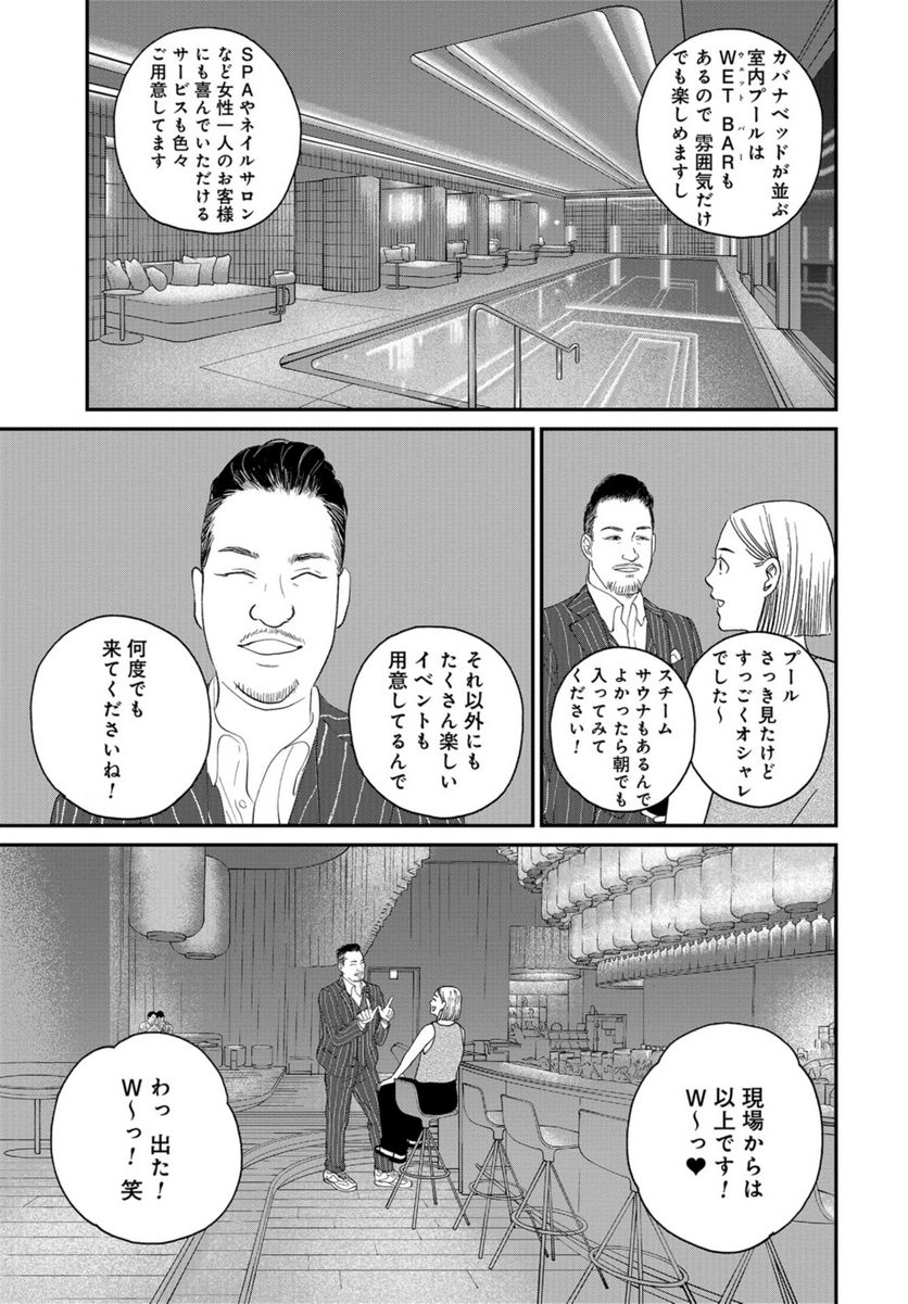 おひとりさまホテル - 第11話 - Page 25