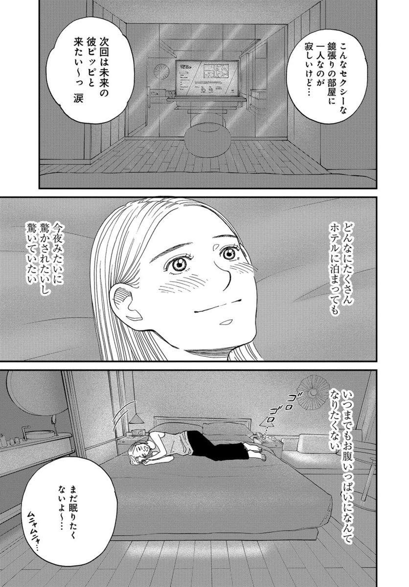 おひとりさまホテル - 第11話 - Page 27