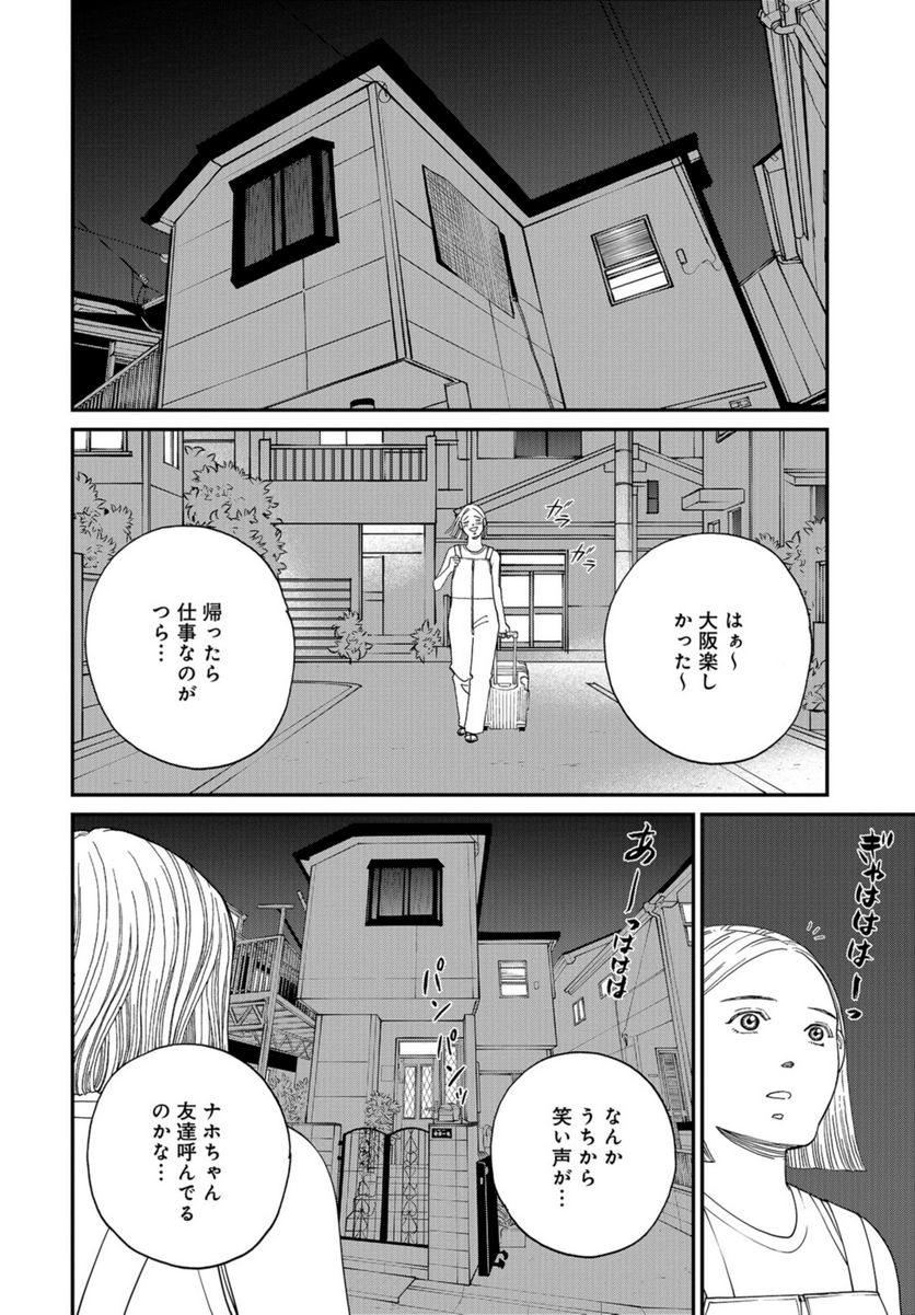 おひとりさまホテル - 第11話 - Page 28