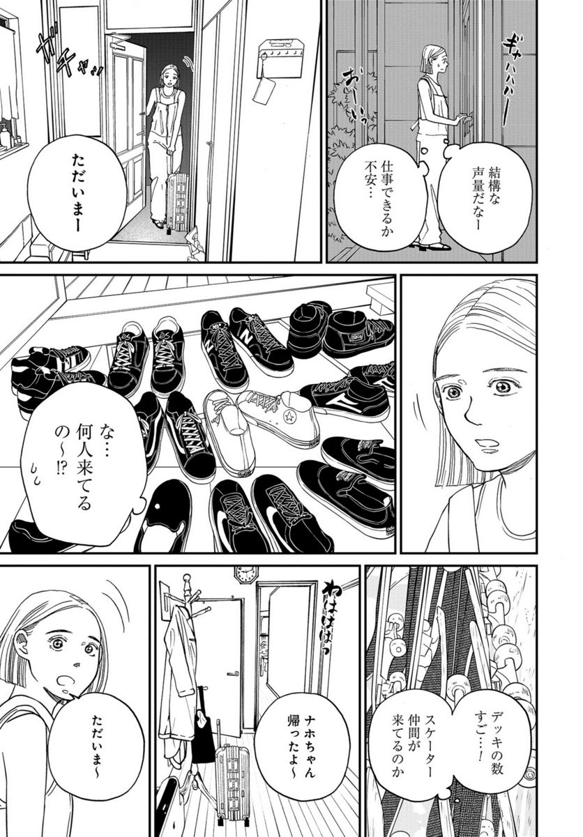 おひとりさまホテル - 第11話 - Page 29