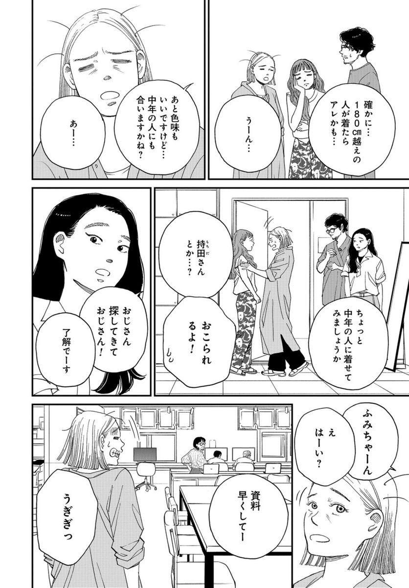 おひとりさまホテル - 第11話 - Page 4