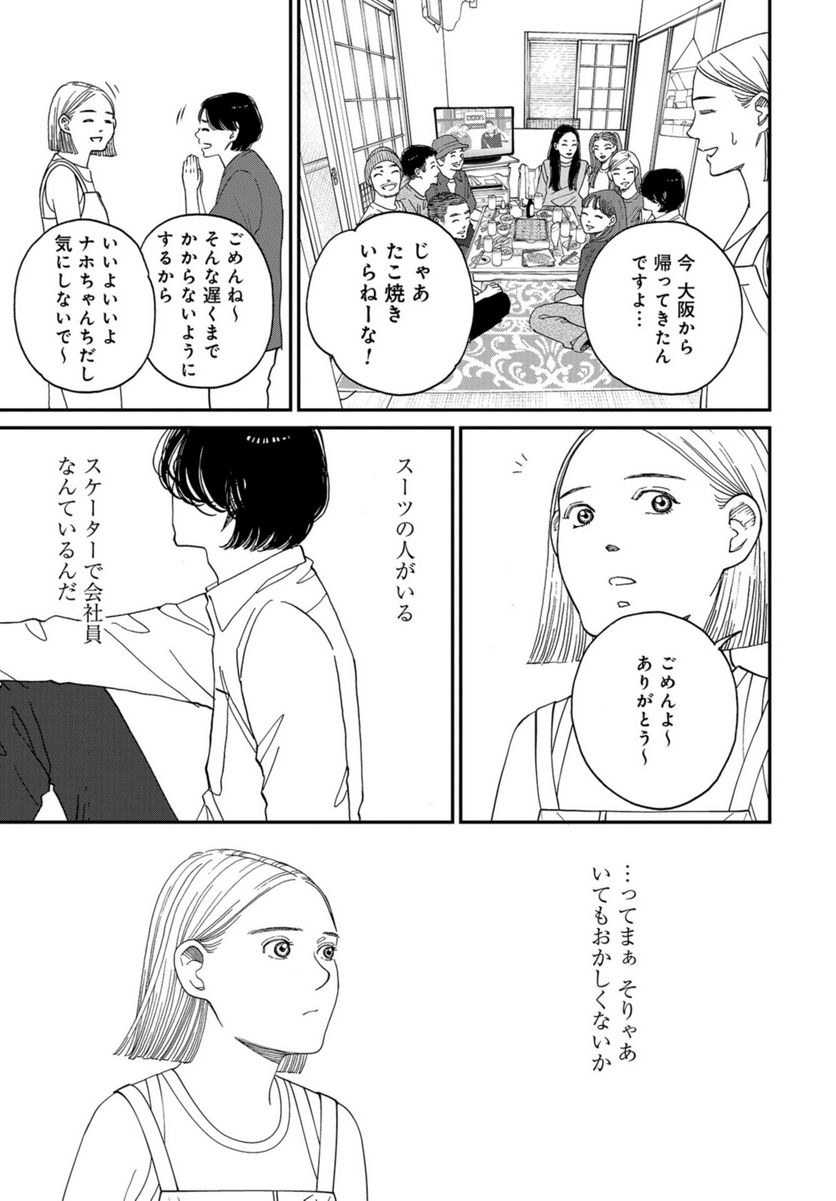 おひとりさまホテル - 第11話 - Page 31