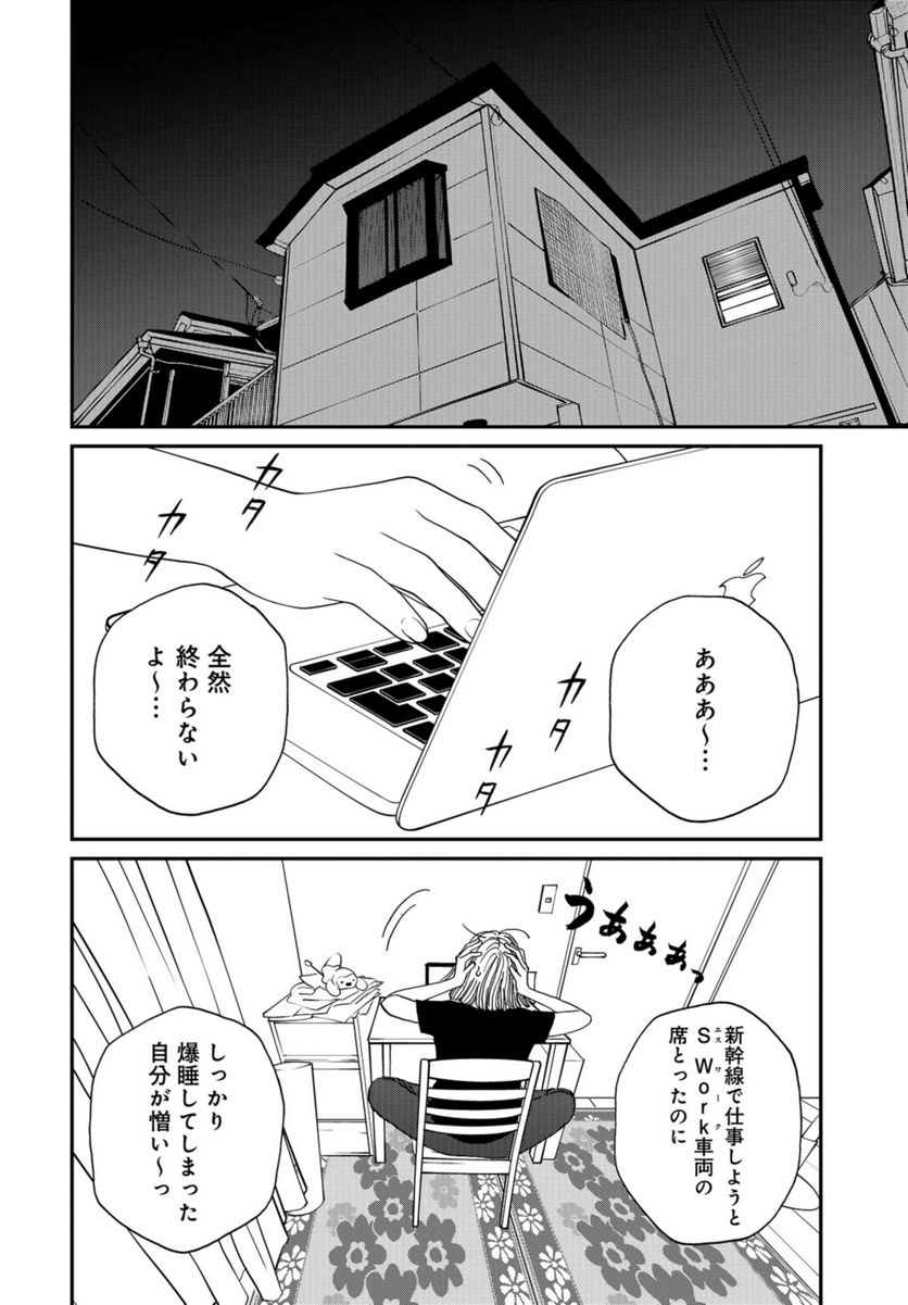 おひとりさまホテル - 第11話 - Page 32