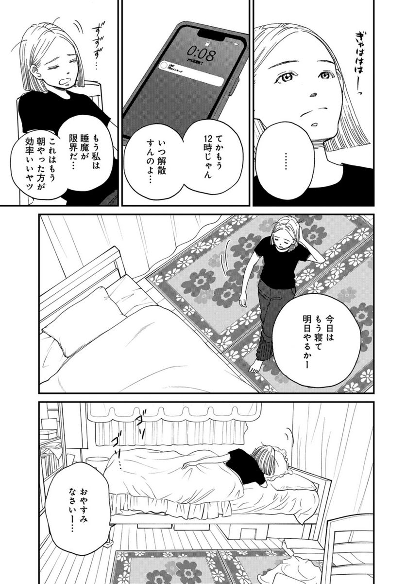 おひとりさまホテル - 第11話 - Page 33