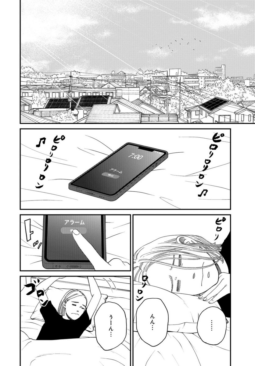 おひとりさまホテル - 第11話 - Page 34