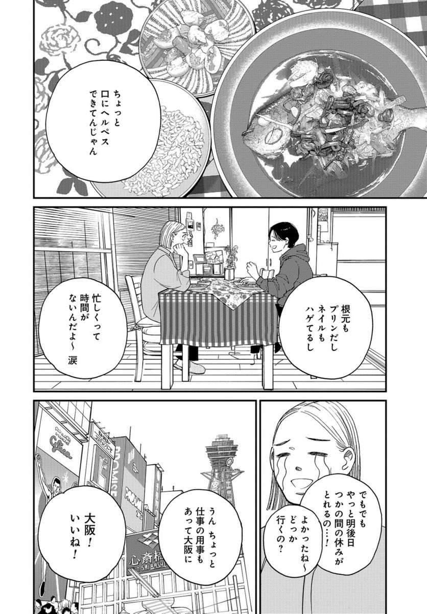 おひとりさまホテル - 第11話 - Page 6