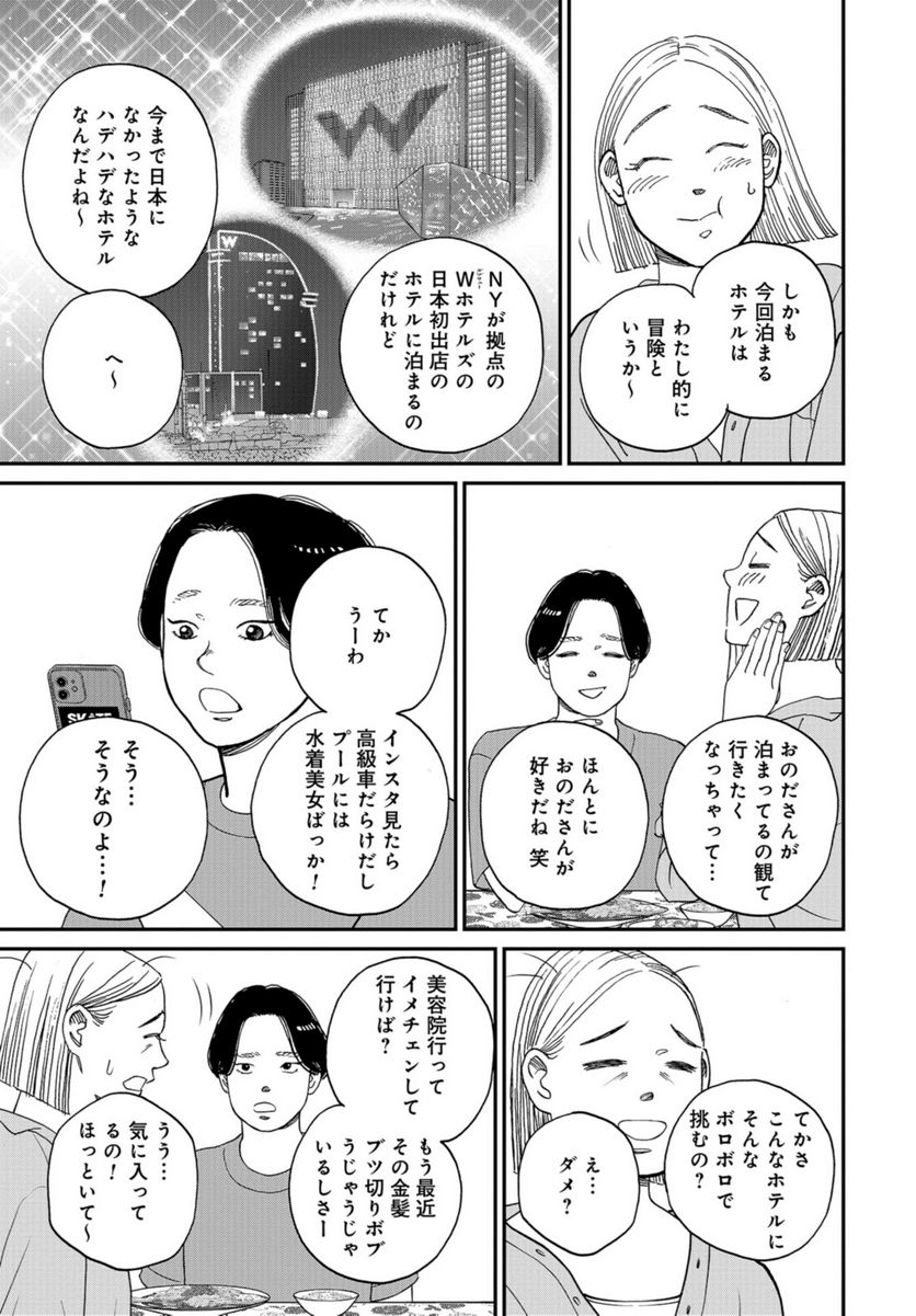 おひとりさまホテル - 第11話 - Page 7