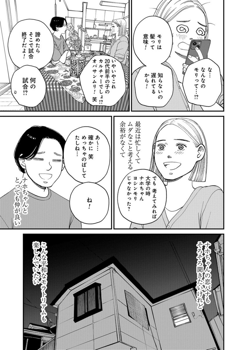 おひとりさまホテル - 第11話 - Page 9