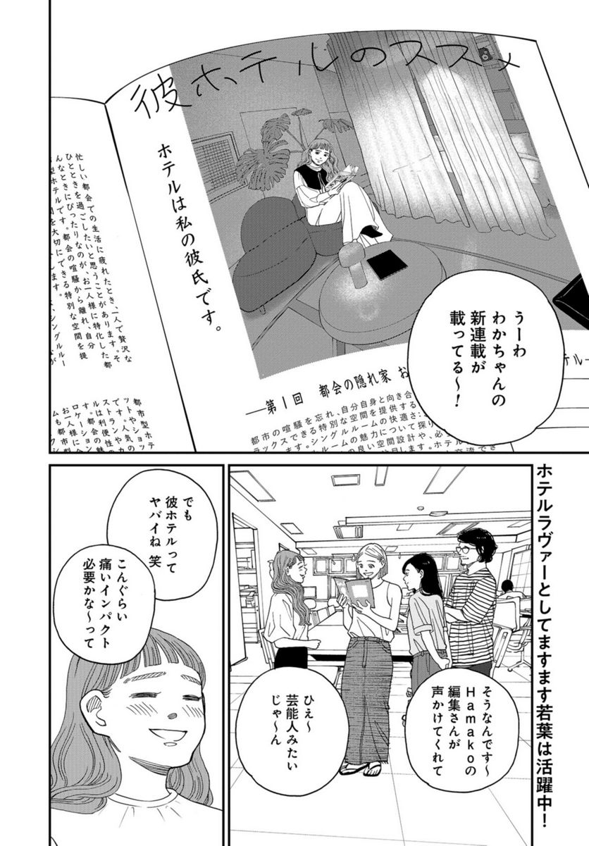 おひとりさまホテル 第12話 - Trang 2