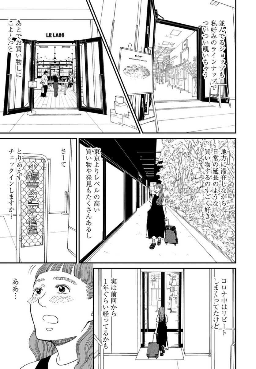 おひとりさまホテル 第12話 - Trang 11