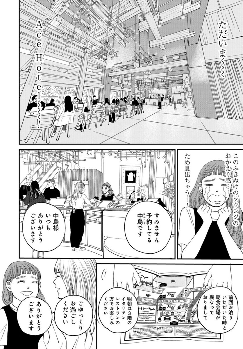 おひとりさまホテル 第12話 - Trang 12