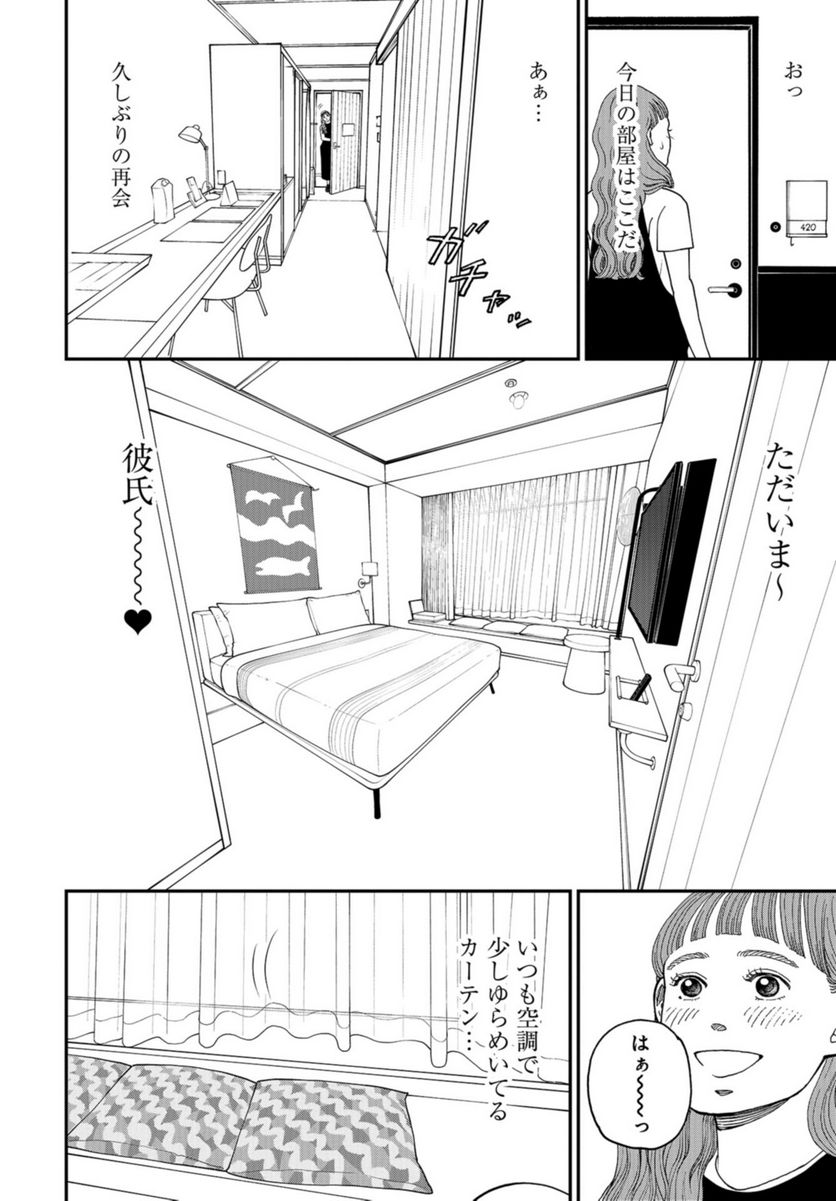 おひとりさまホテル 第12話 - Trang 14