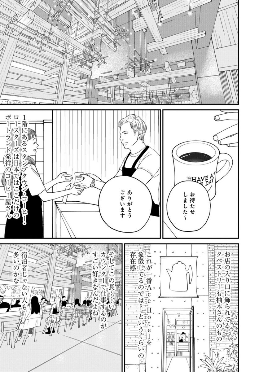 おひとりさまホテル 第12話 - Trang 17