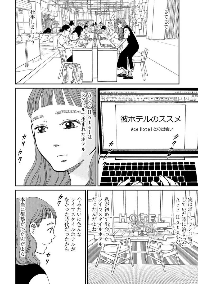 おひとりさまホテル 第12話 - Trang 18