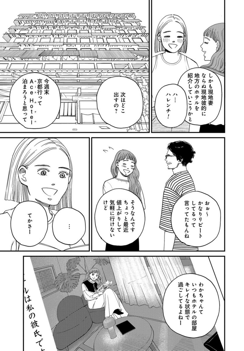 おひとりさまホテル 第12話 - Trang 3