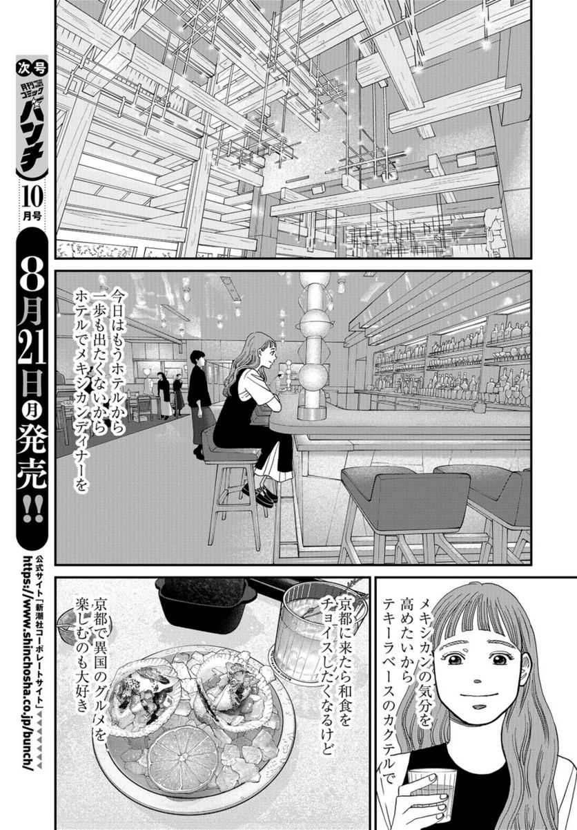 おひとりさまホテル 第12話 - Trang 21